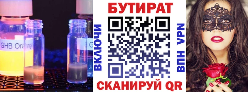 БУТИРАТ оксибутират  где найти наркотики  Ленинск 
