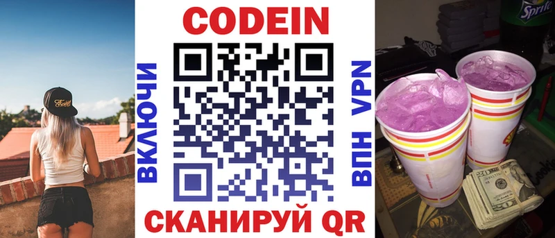 Кодеин Purple Drank  наркота  Ленинск 
